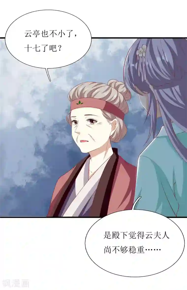 我家皇帝又吃醋了第39话