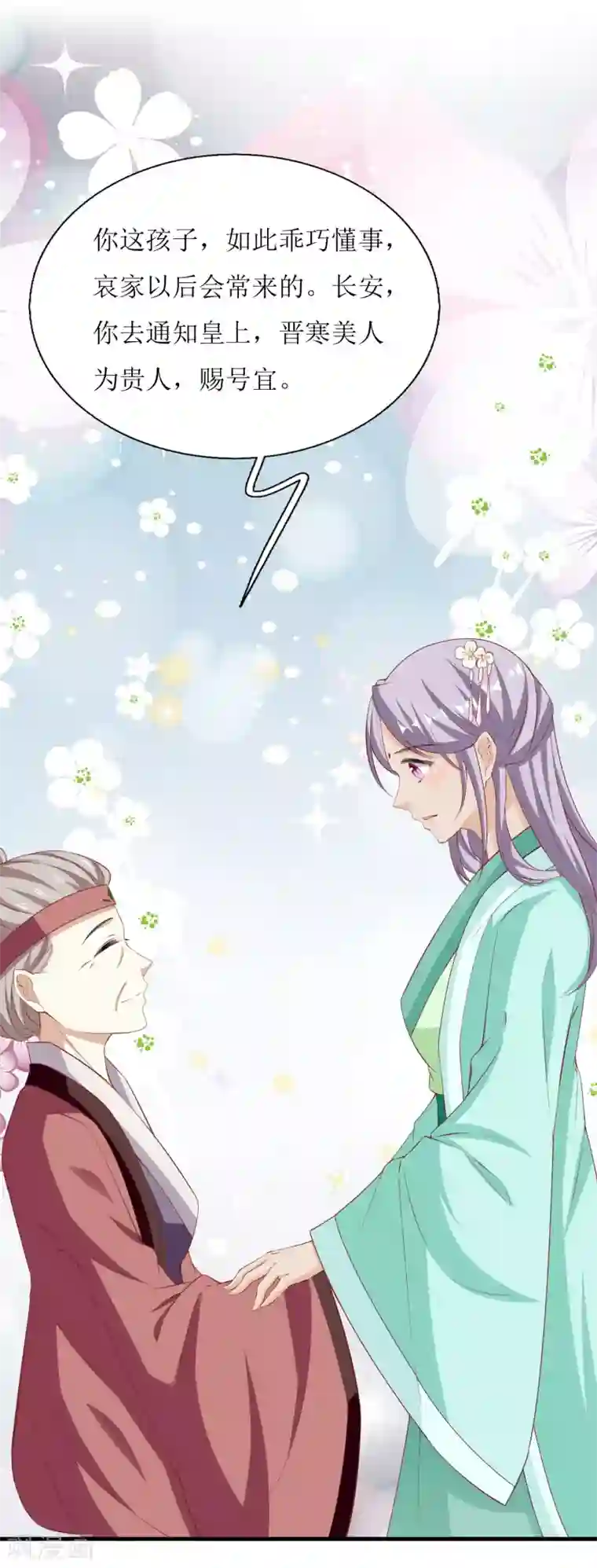 我家皇帝又吃醋了第39话