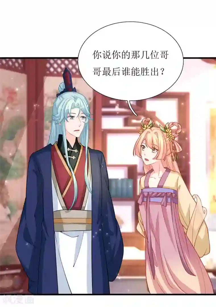 我家皇帝又吃醋了第40话