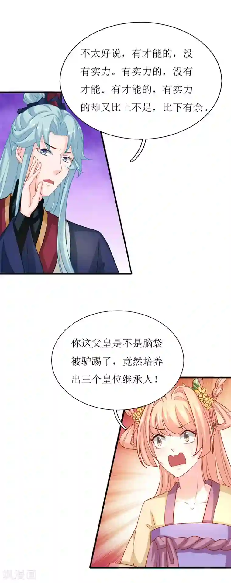 我家皇帝又吃醋了第40话