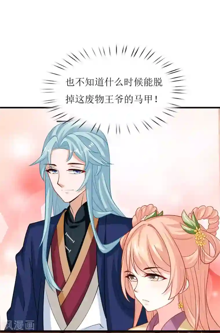 我家皇帝又吃醋了第40话