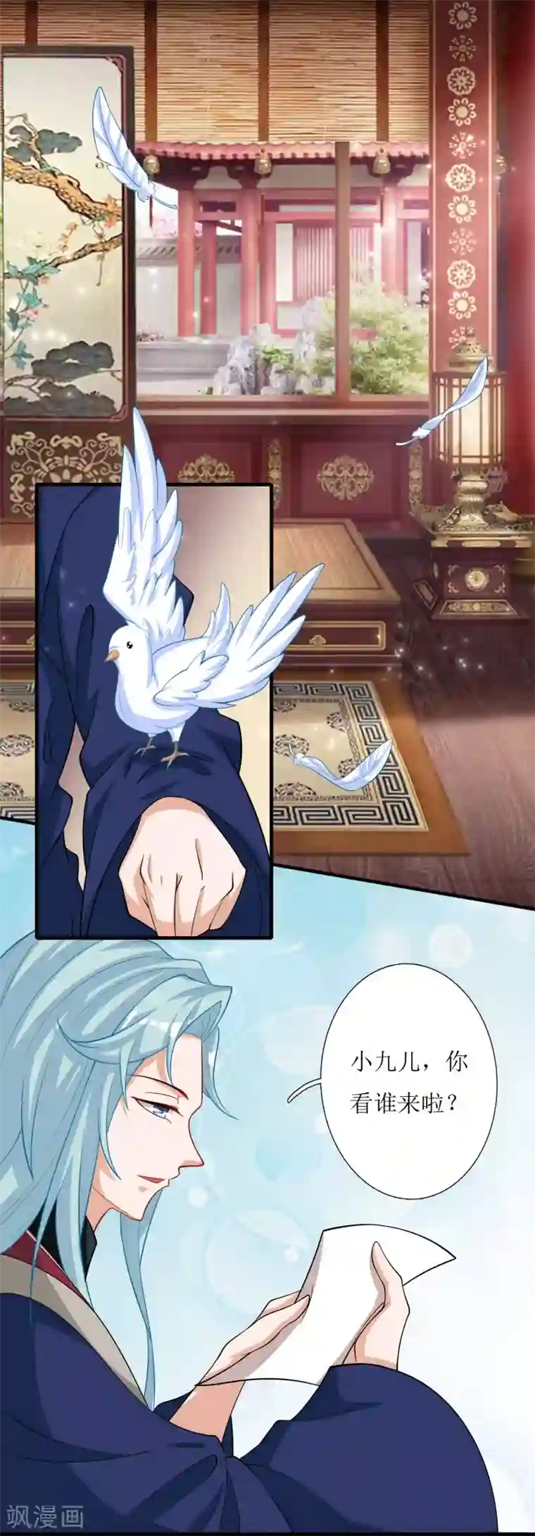 我家皇帝又吃醋了第40话