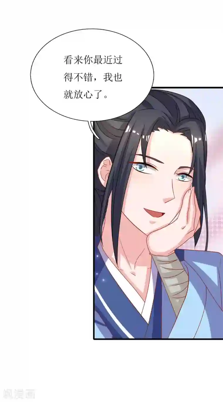 我家皇帝又吃醋了第40话