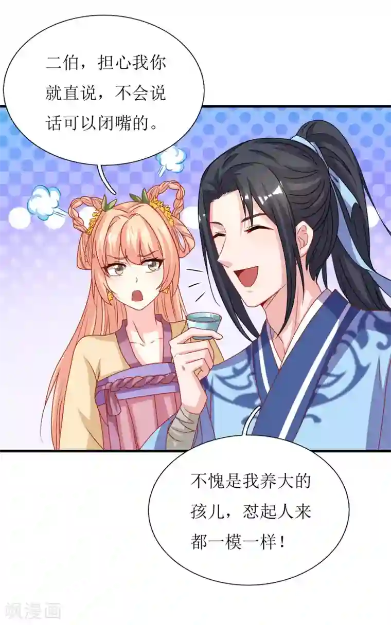 我家皇帝又吃醋了第40话