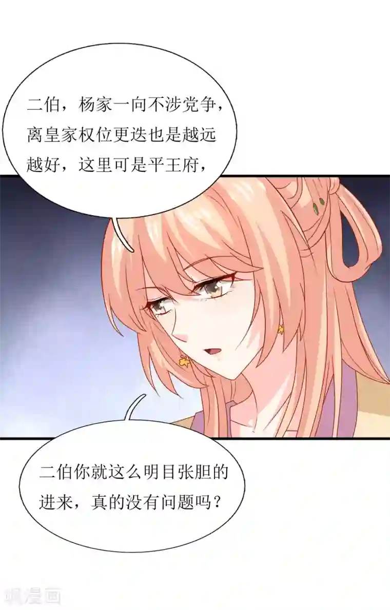 我家皇帝又吃醋了第40话