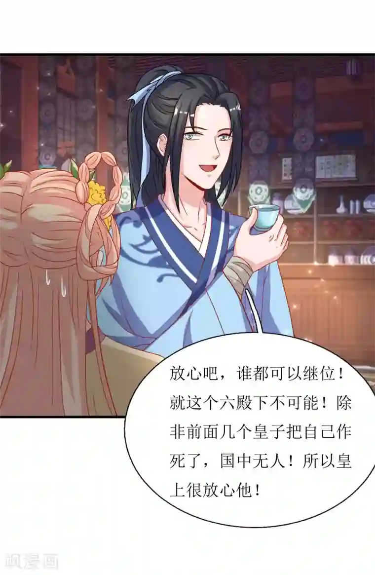 我家皇帝又吃醋了第40话