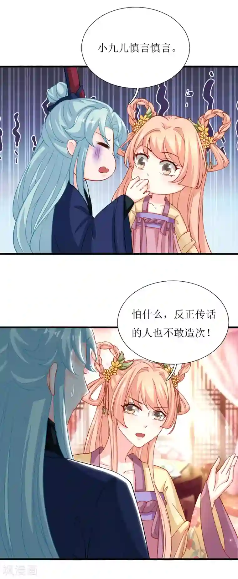 我家皇帝又吃醋了第40话