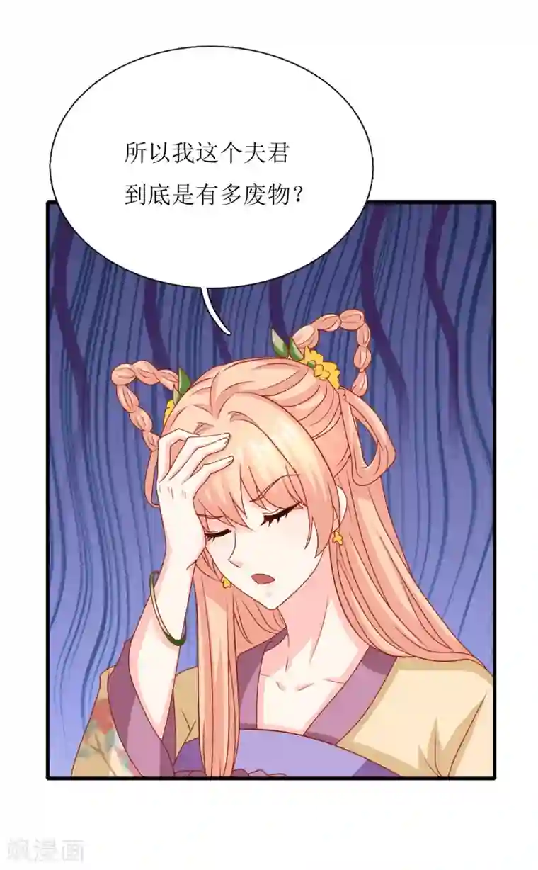 我家皇帝又吃醋了第40话