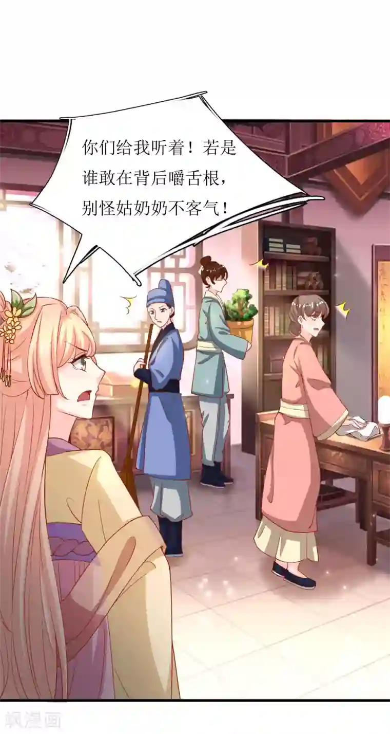 我家皇帝又吃醋了第40话