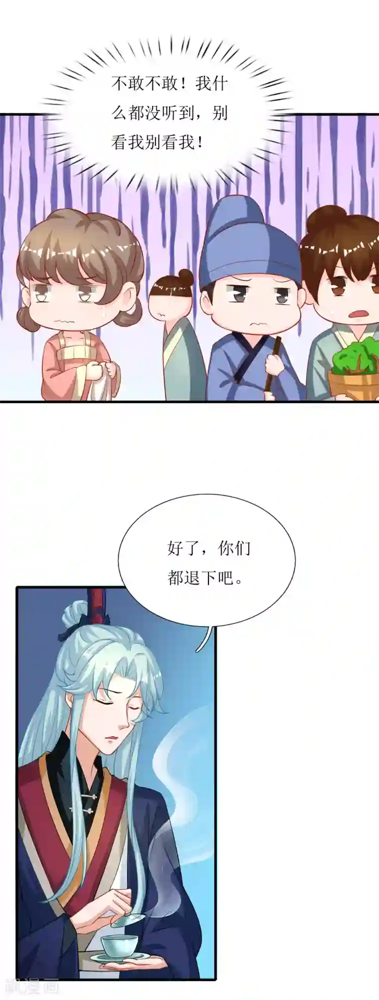 我家皇帝又吃醋了第40话