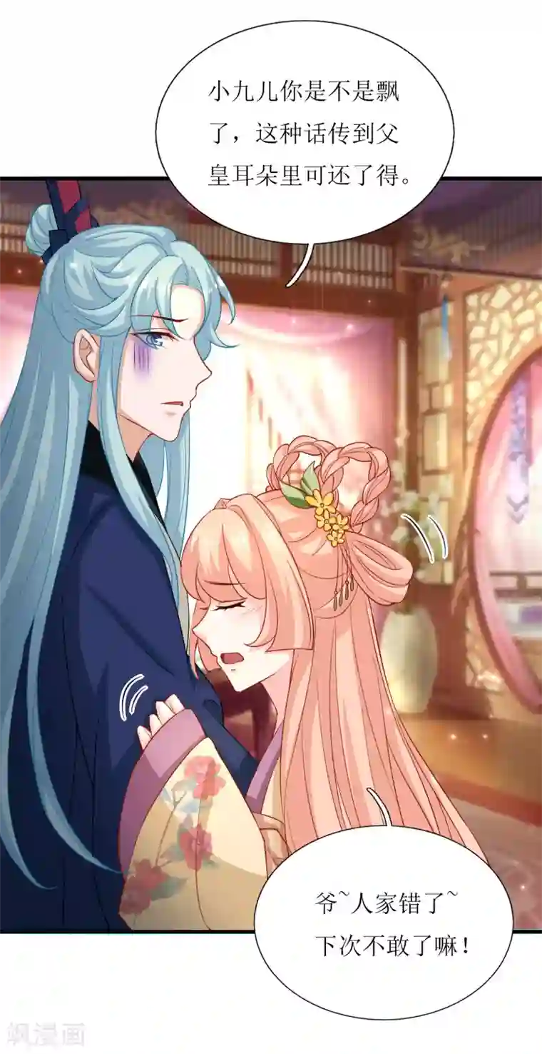 我家皇帝又吃醋了第40话