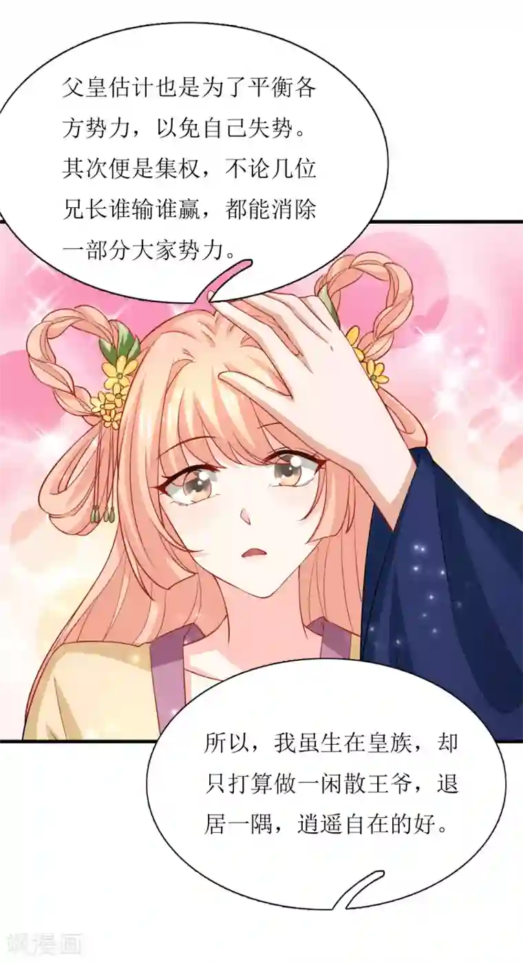 我家皇帝又吃醋了第40话