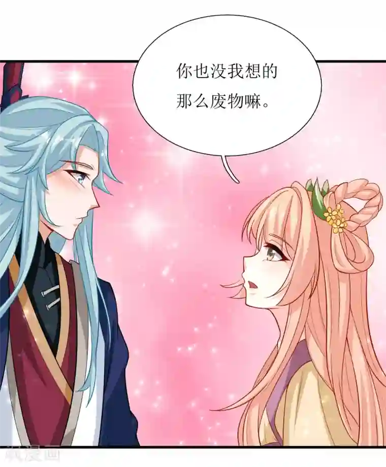 我家皇帝又吃醋了第40话