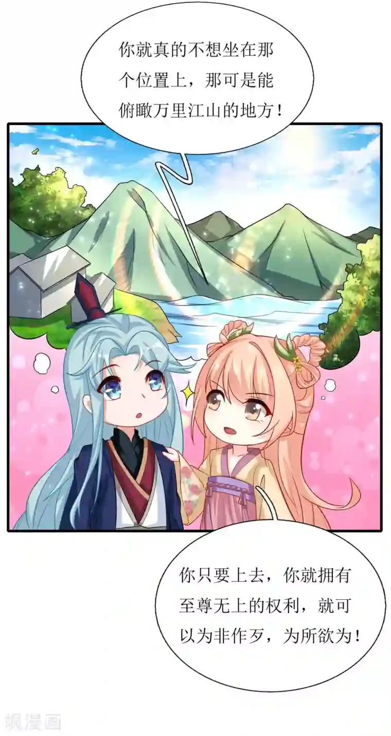 我家皇帝又吃醋了第40话