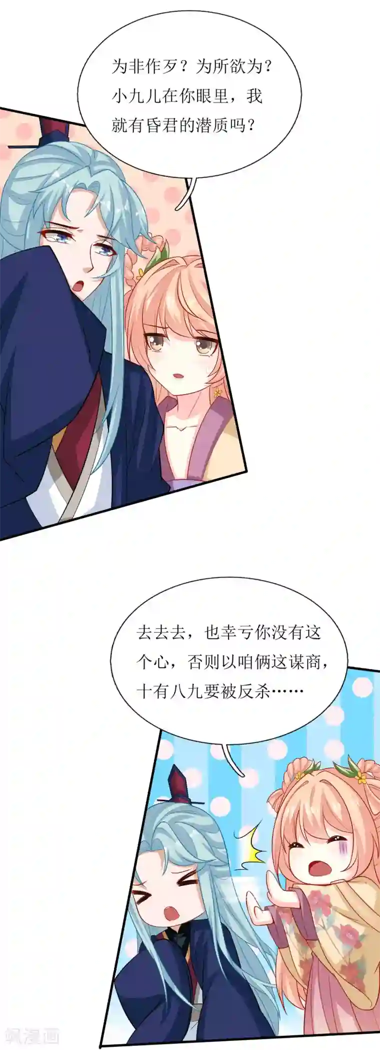 我家皇帝又吃醋了第40话