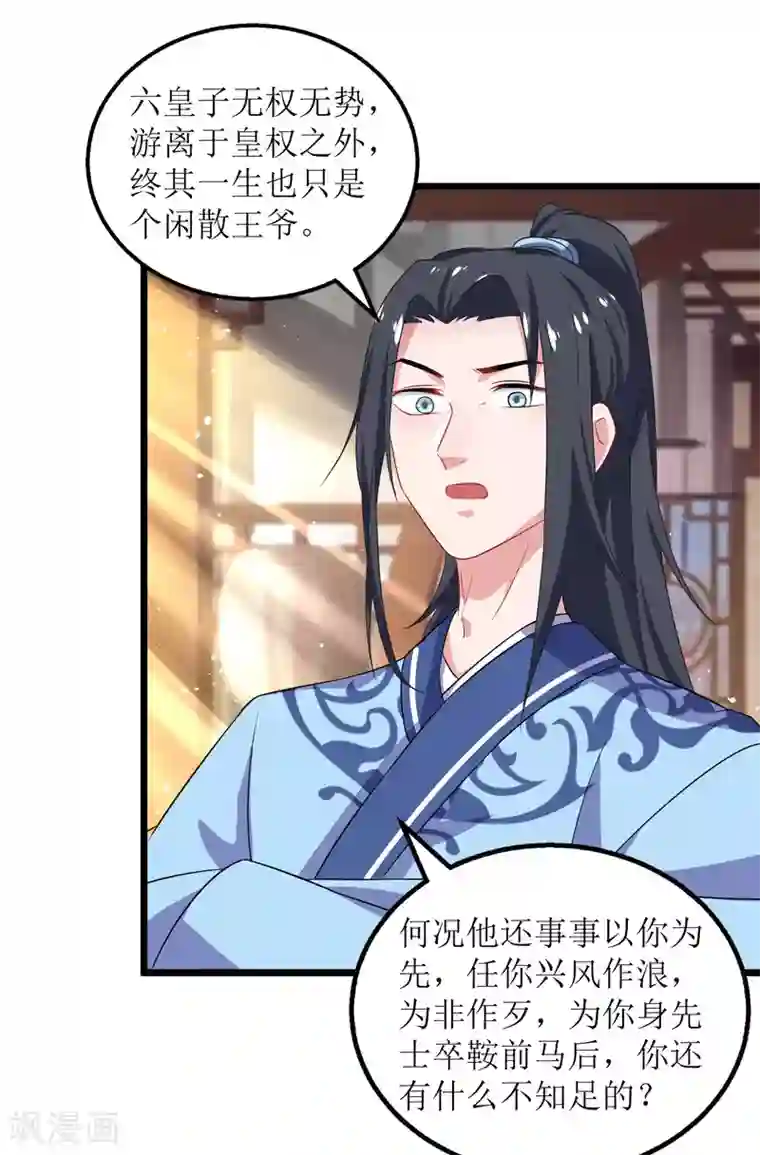 我家皇帝又吃醋了第41话