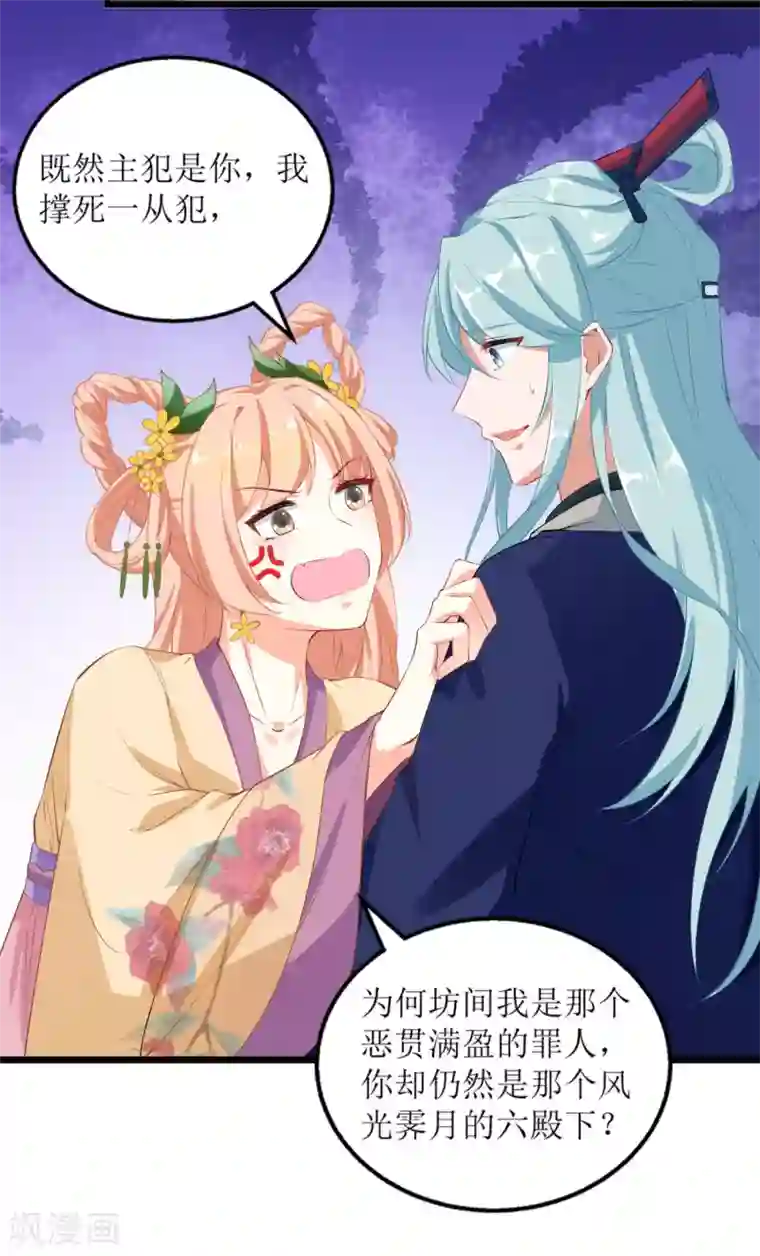 我家皇帝又吃醋了第41话