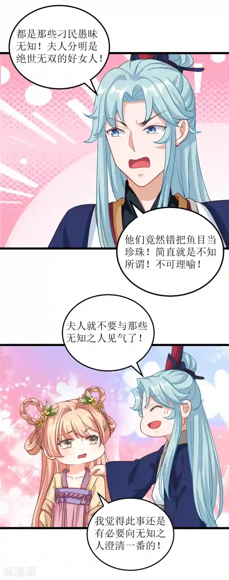 我家皇帝又吃醋了第41话