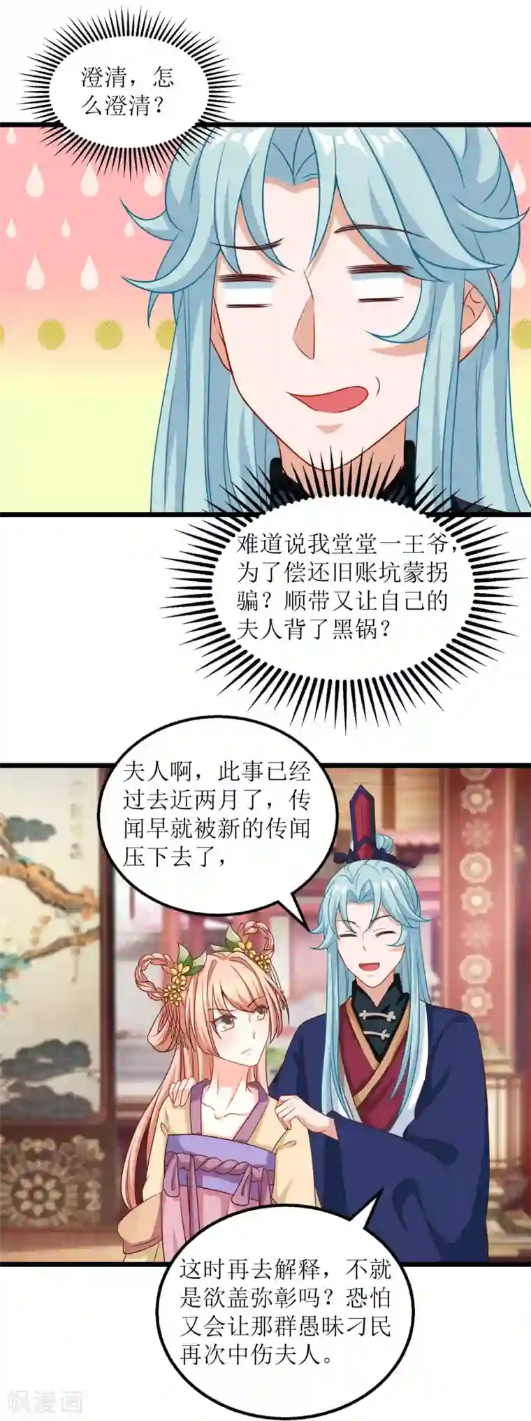 我家皇帝又吃醋了第41话