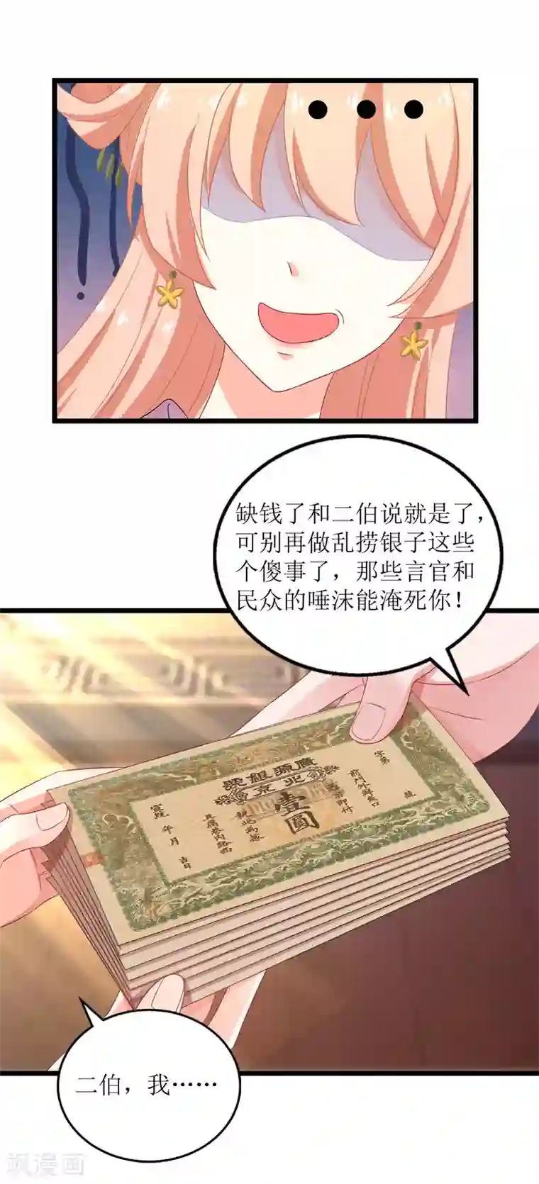 我家皇帝又吃醋了第41话