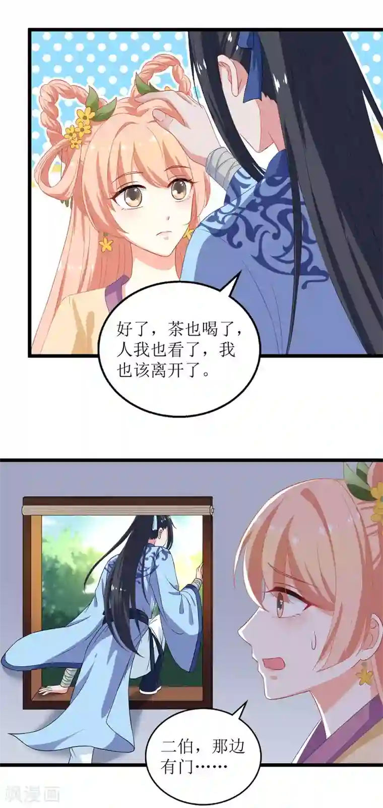 我家皇帝又吃醋了第41话