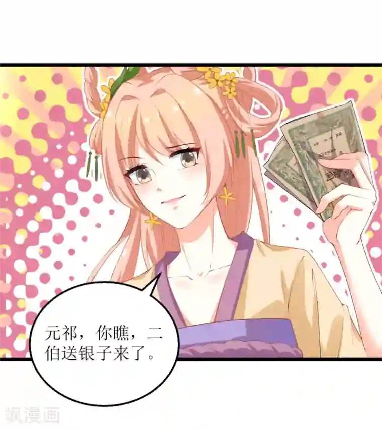 我家皇帝又吃醋了第41话