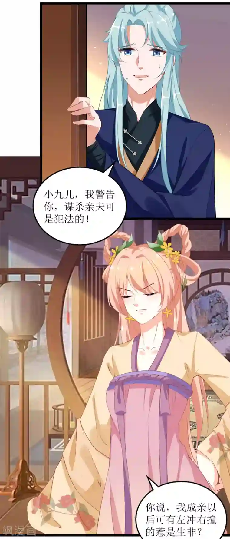 我家皇帝又吃醋了第41话