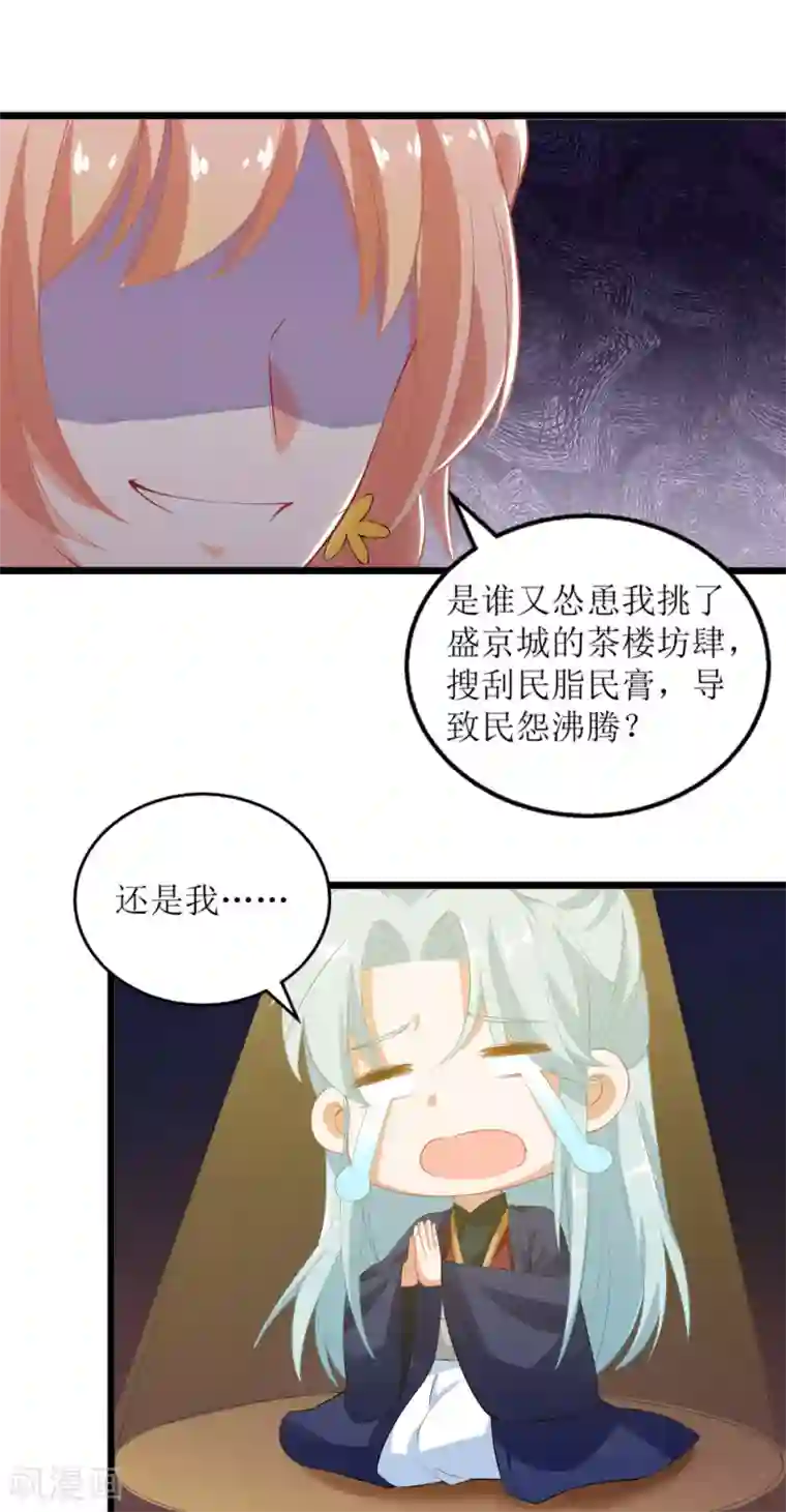 我家皇帝又吃醋了第41话