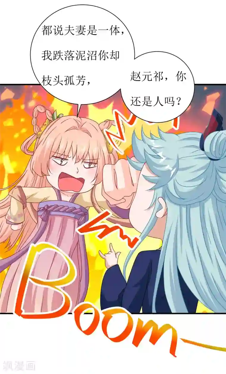 我家皇帝又吃醋了第42话