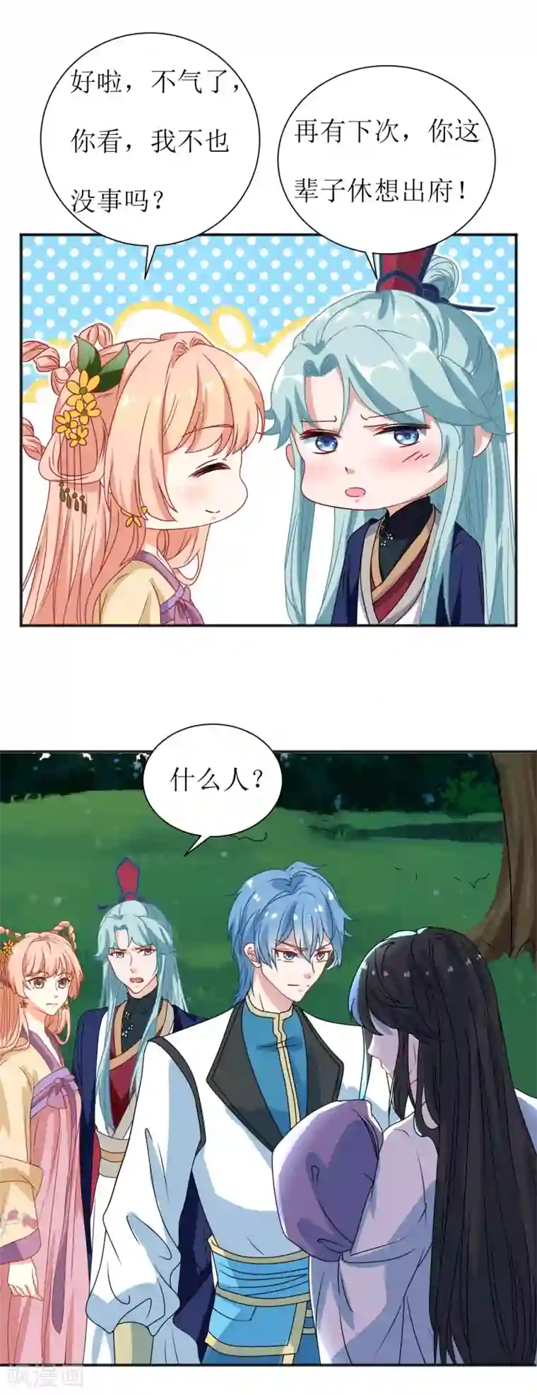 我家皇帝又吃醋了第42话