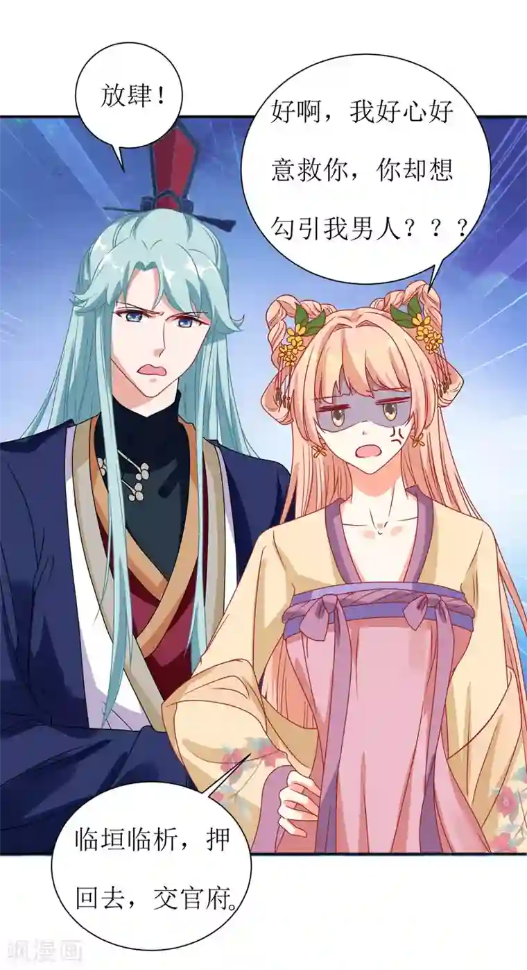 我家皇帝又吃醋了第42话