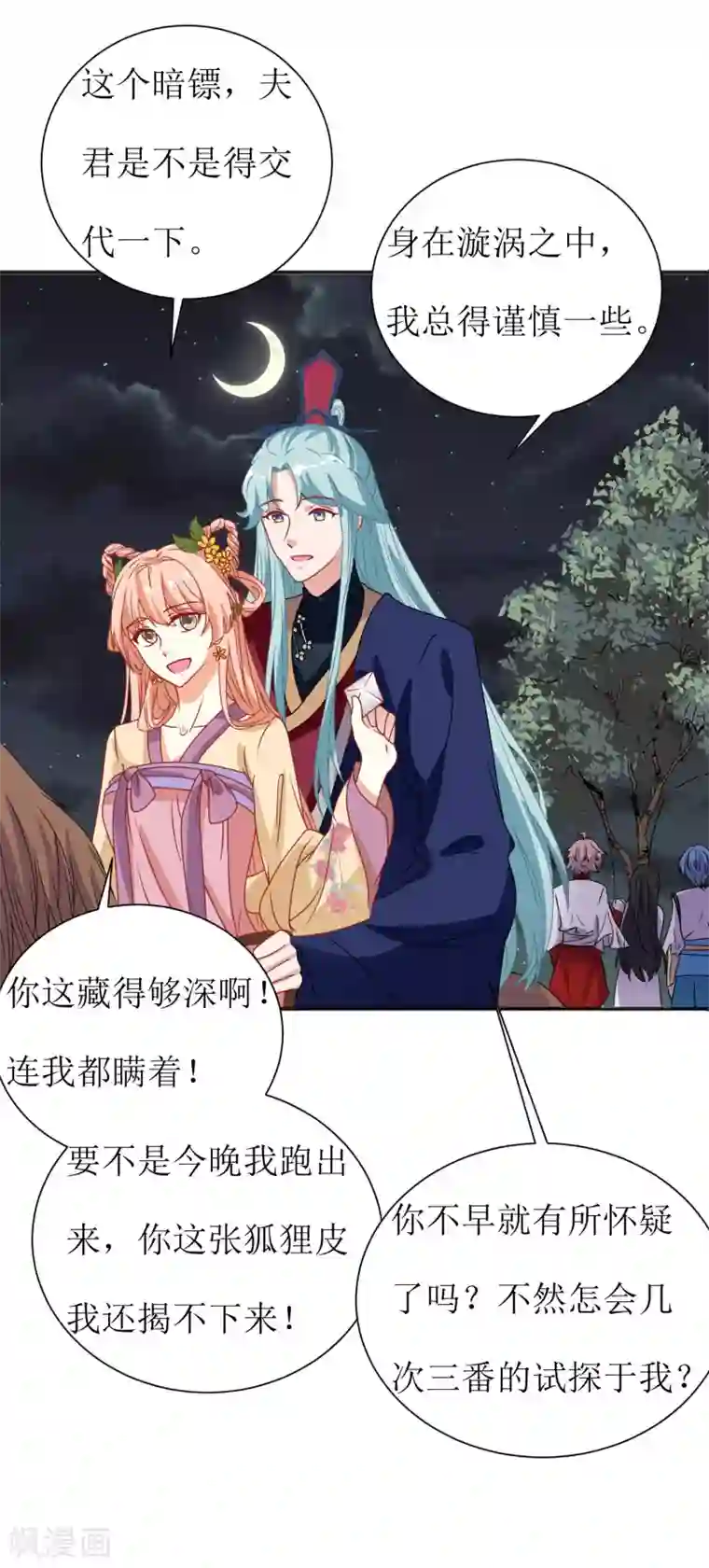 我家皇帝又吃醋了第42话