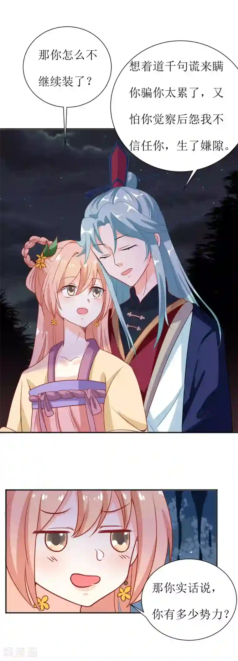 我家皇帝又吃醋了第42话