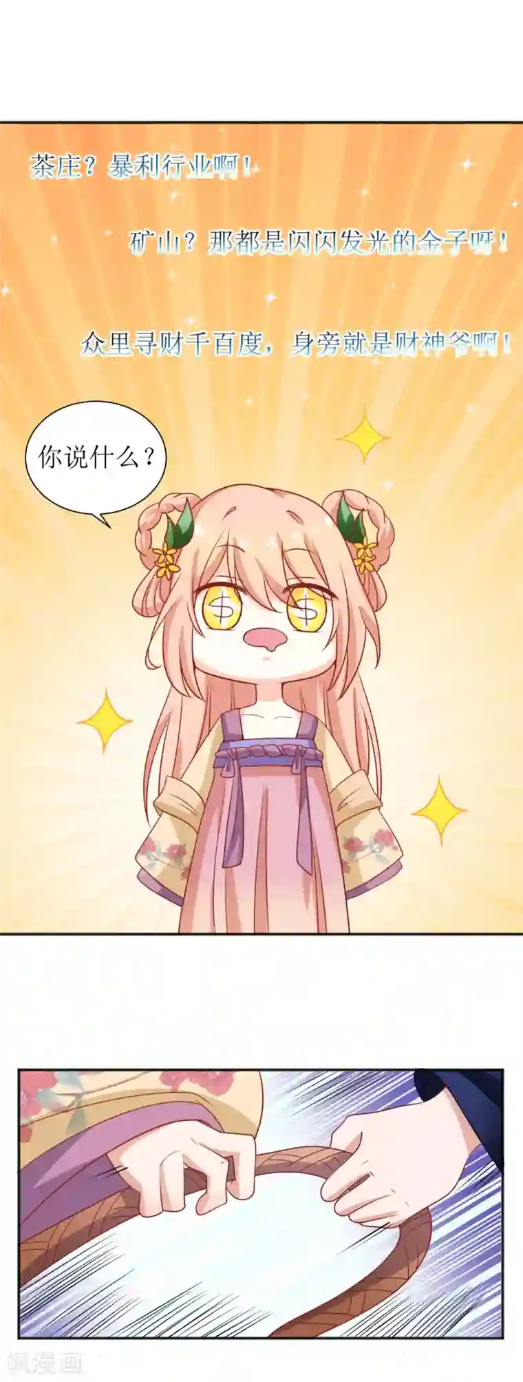 我家皇帝又吃醋了第42话