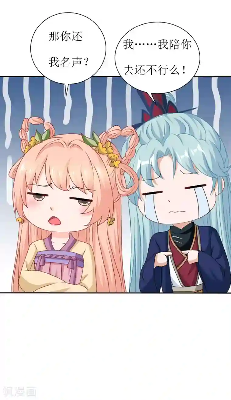 我家皇帝又吃醋了第42话