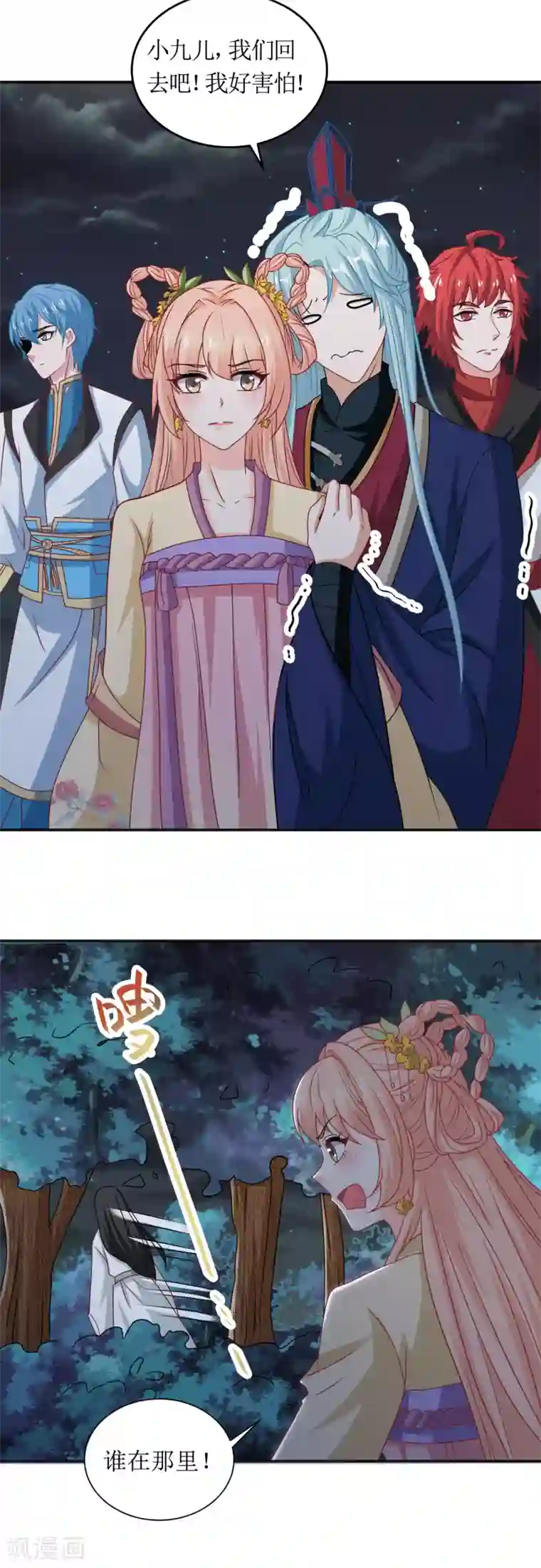 我家皇帝又吃醋了第42话