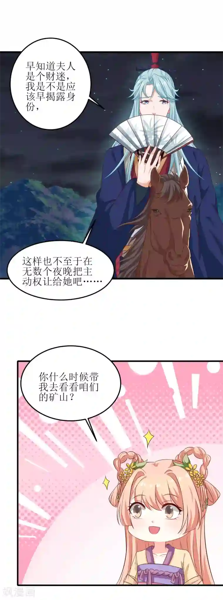 我家皇帝又吃醋了第43话