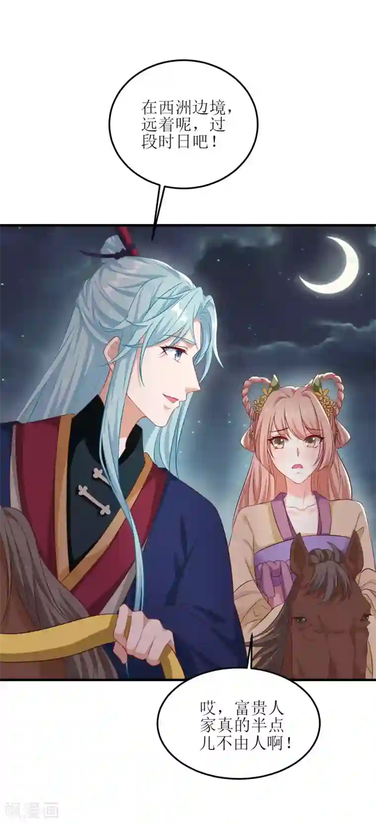 我家皇帝又吃醋了第43话