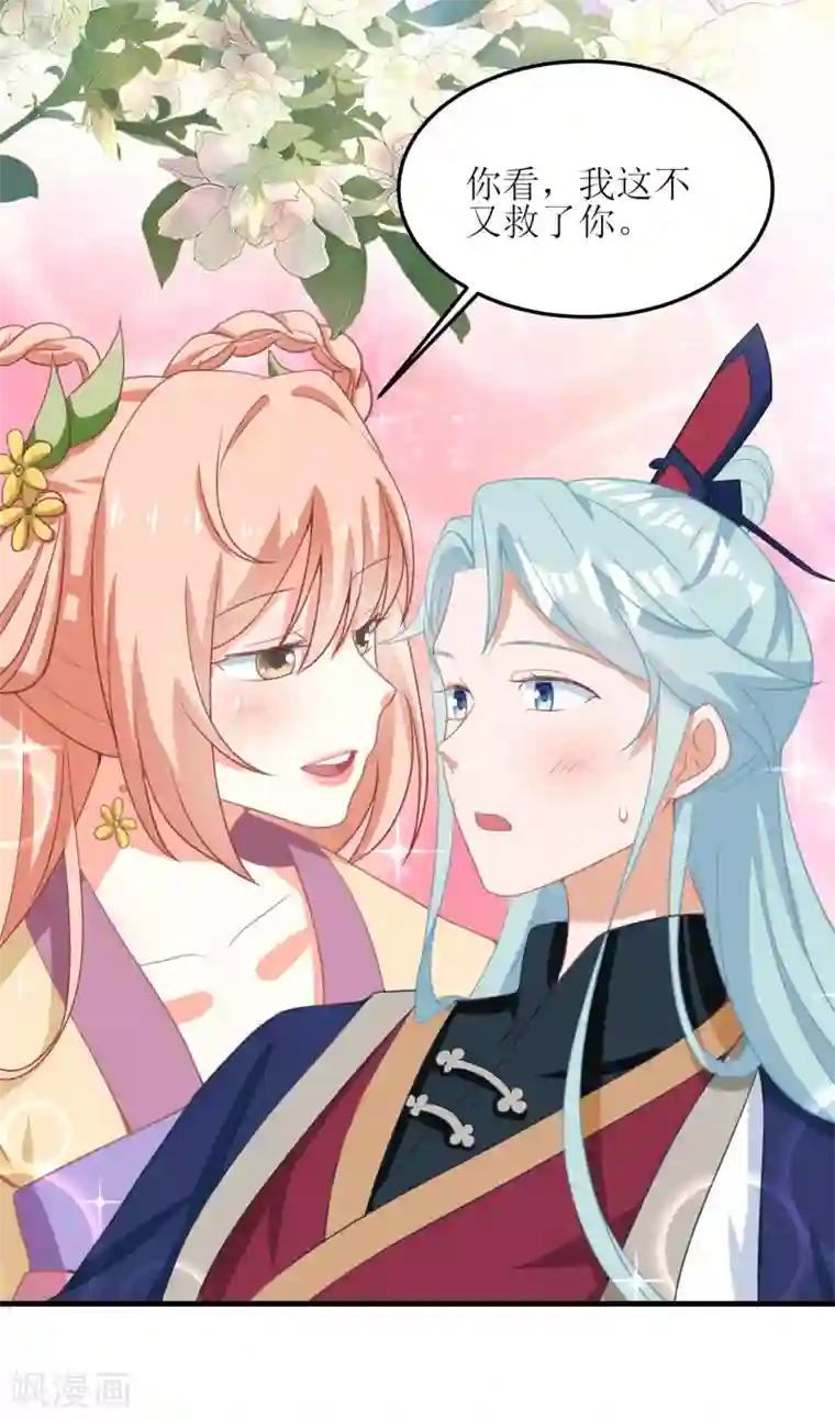 我家皇帝又吃醋了第43话