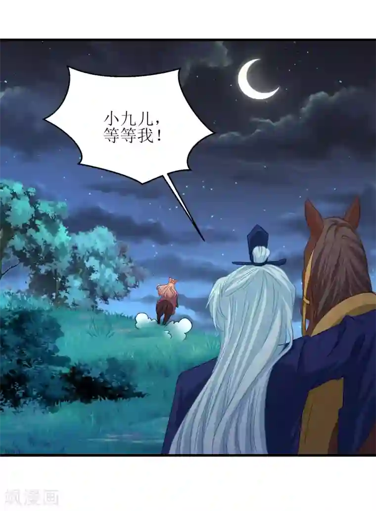 我家皇帝又吃醋了第43话