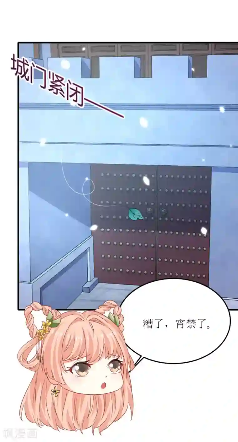 我家皇帝又吃醋了第43话