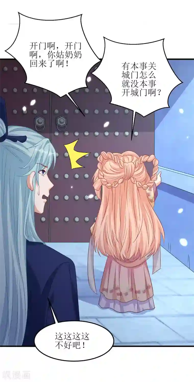 我家皇帝又吃醋了第43话