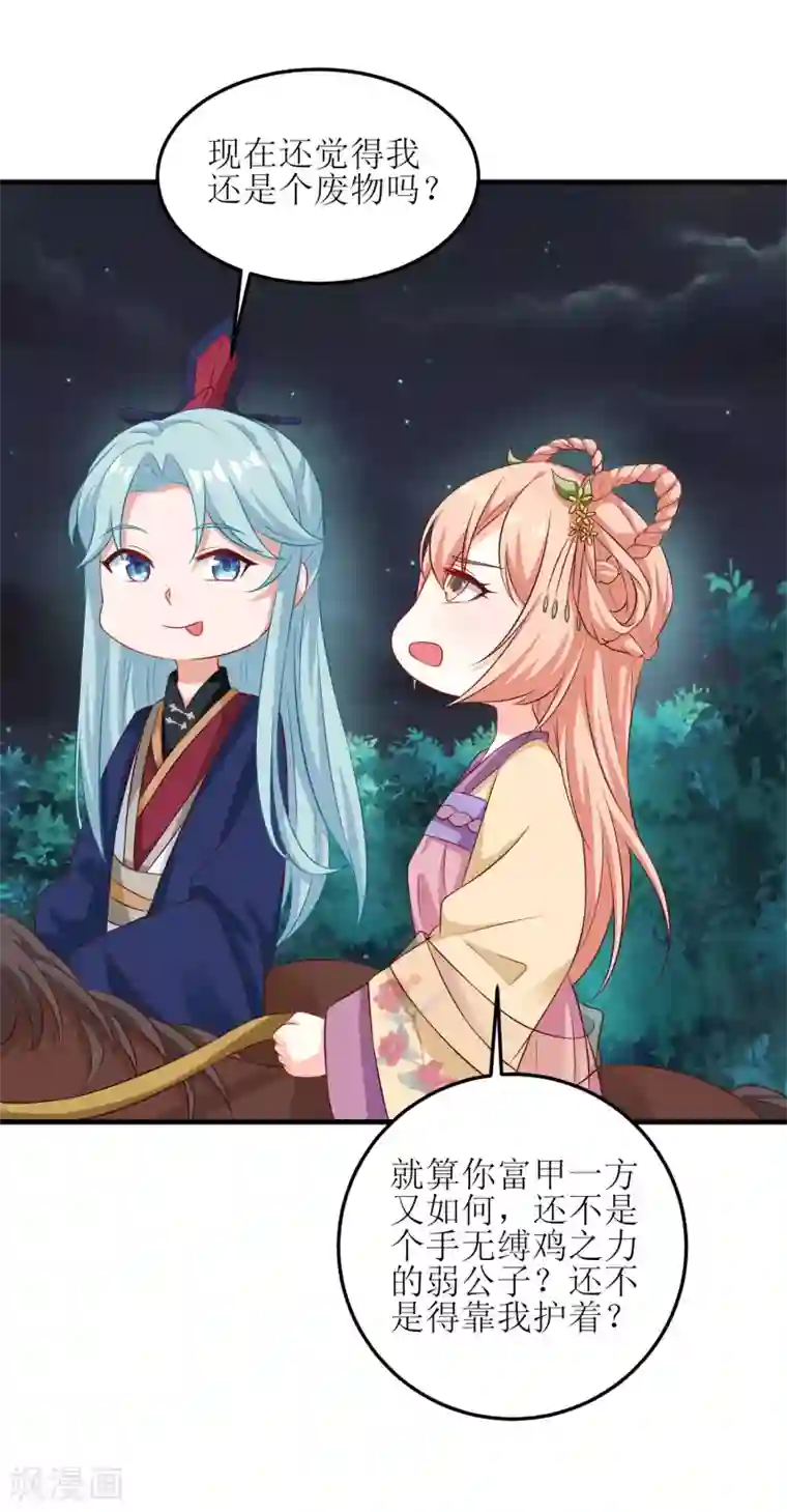 我家皇帝又吃醋了第43话