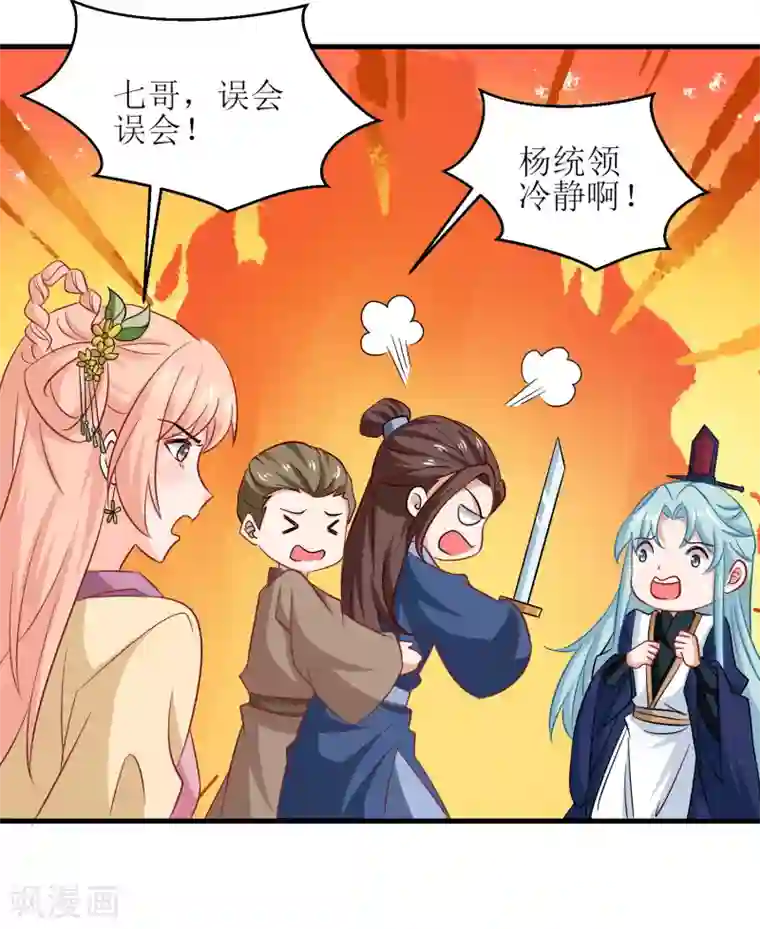 我家皇帝又吃醋了第43话