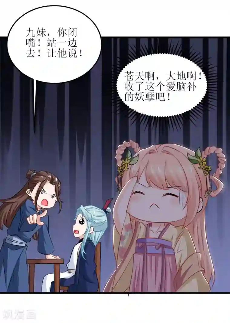 我家皇帝又吃醋了第43话