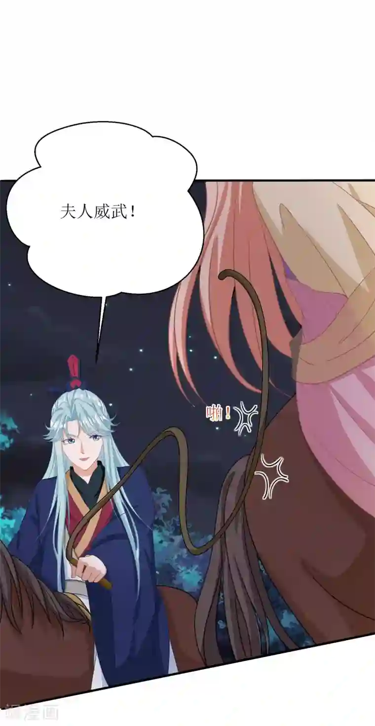 我家皇帝又吃醋了第43话