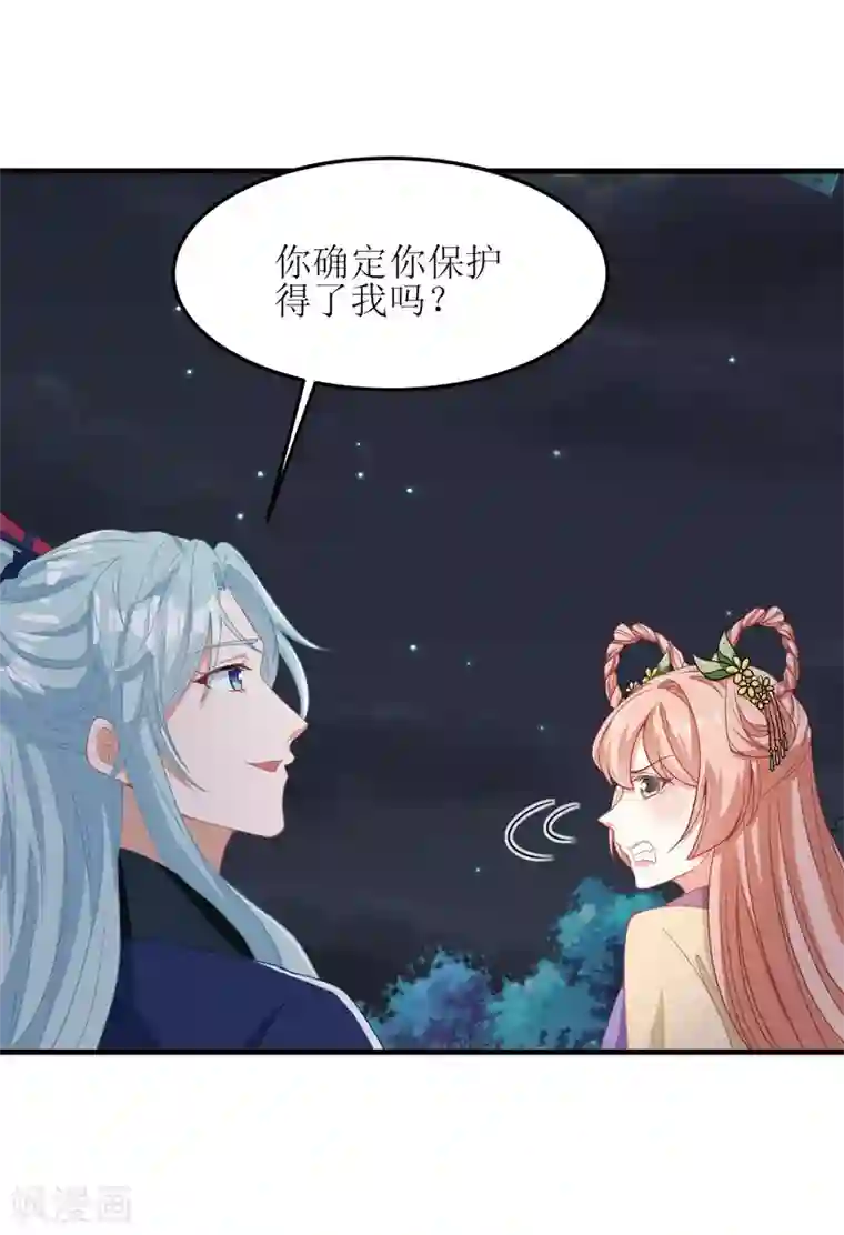 我家皇帝又吃醋了第43话