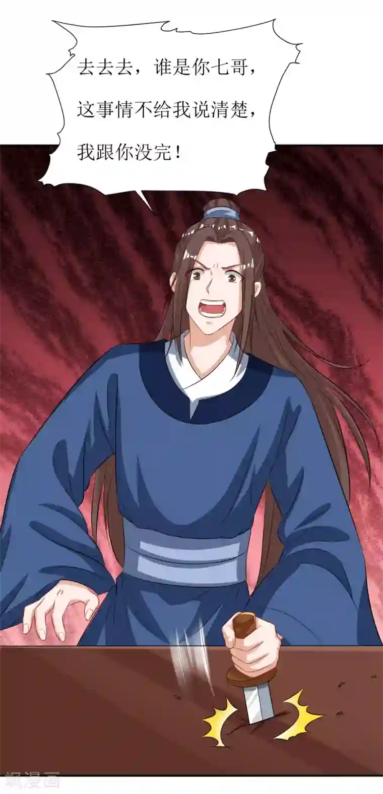 我家皇帝又吃醋了第44话