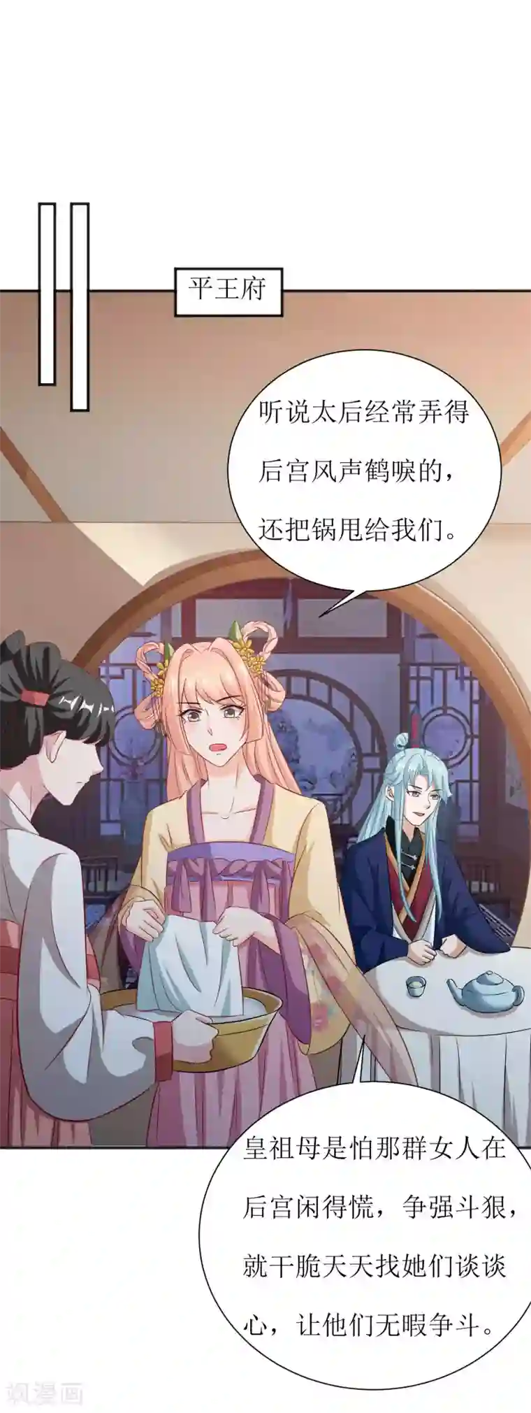 我家皇帝又吃醋了第44话