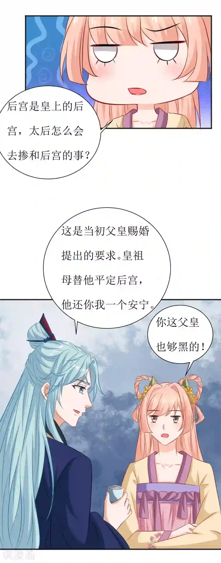 我家皇帝又吃醋了第44话